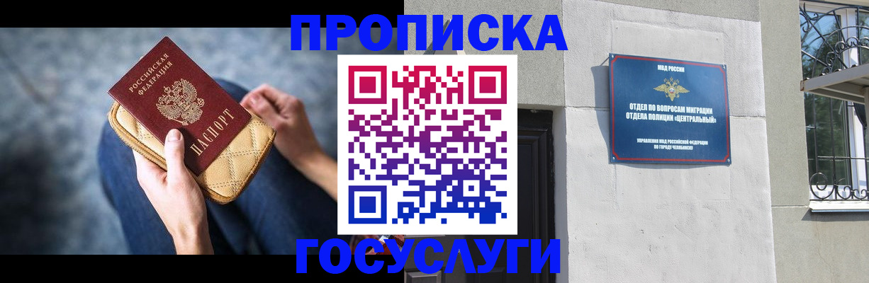 прописка регистрация в Котласе