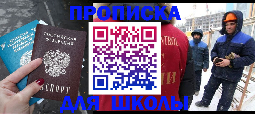 прописка ребенка в Котласе