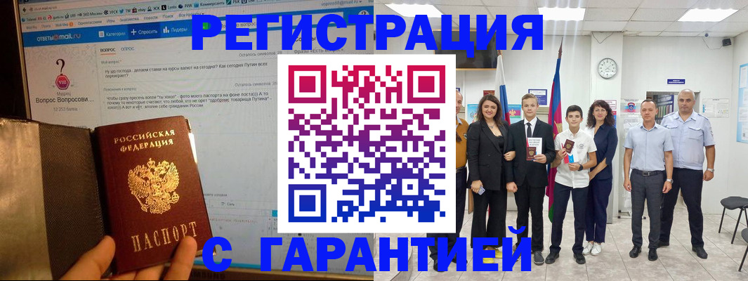 прописка паспорт в Котласе